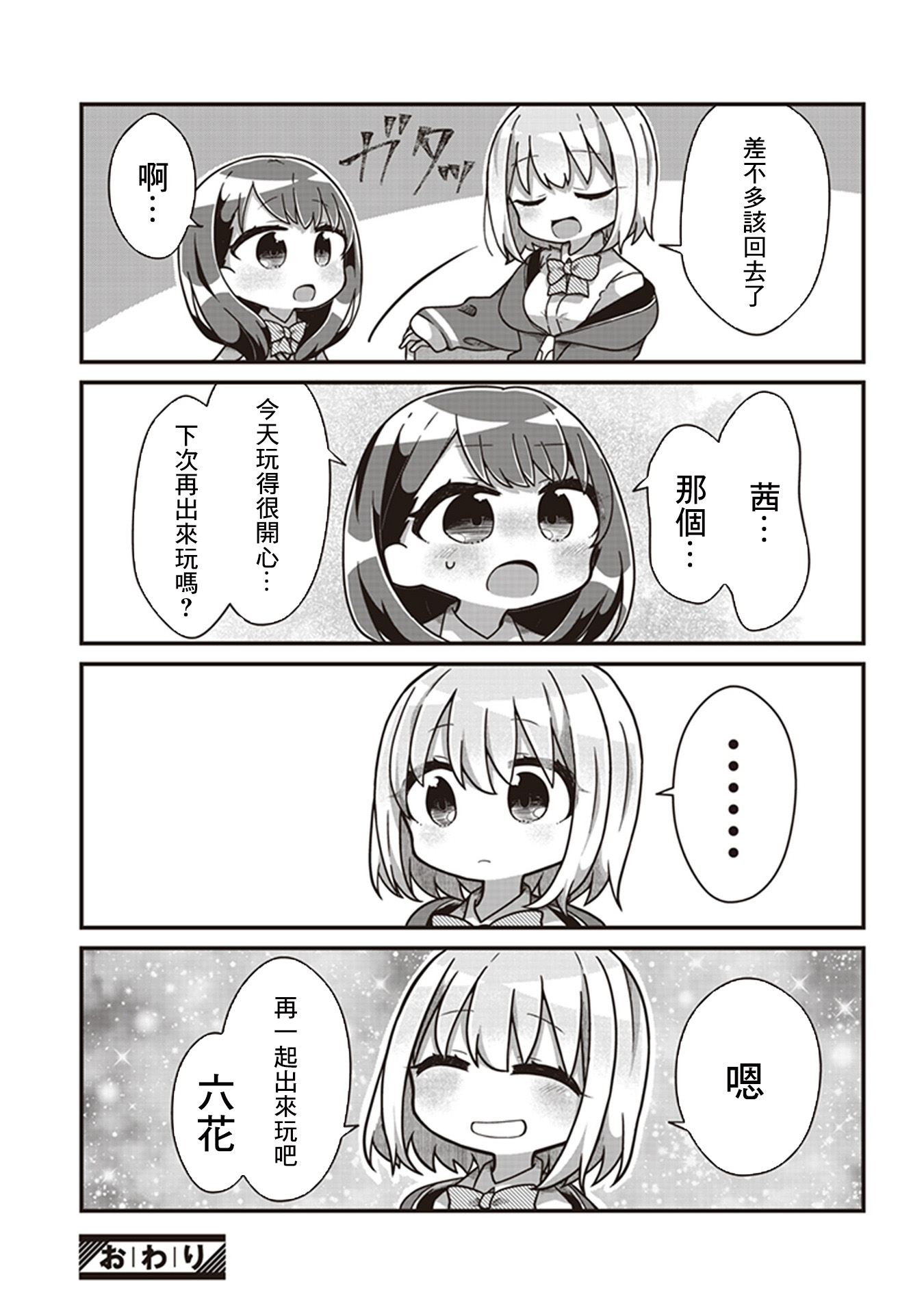 《SSSS.GRIDMAN 精选集》漫画 六花14