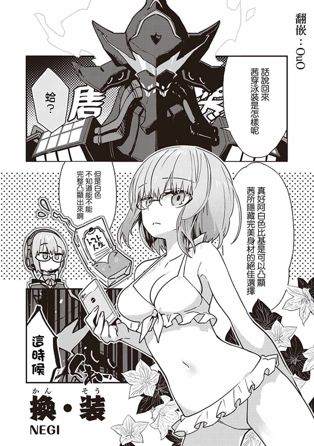 《SSSS.GRIDMAN 精选集》漫画 茜07