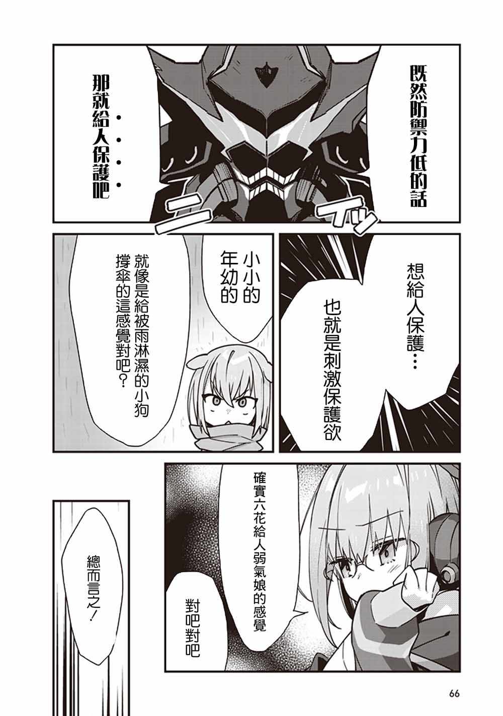 《SSSS.GRIDMAN 精选集》漫画 茜07