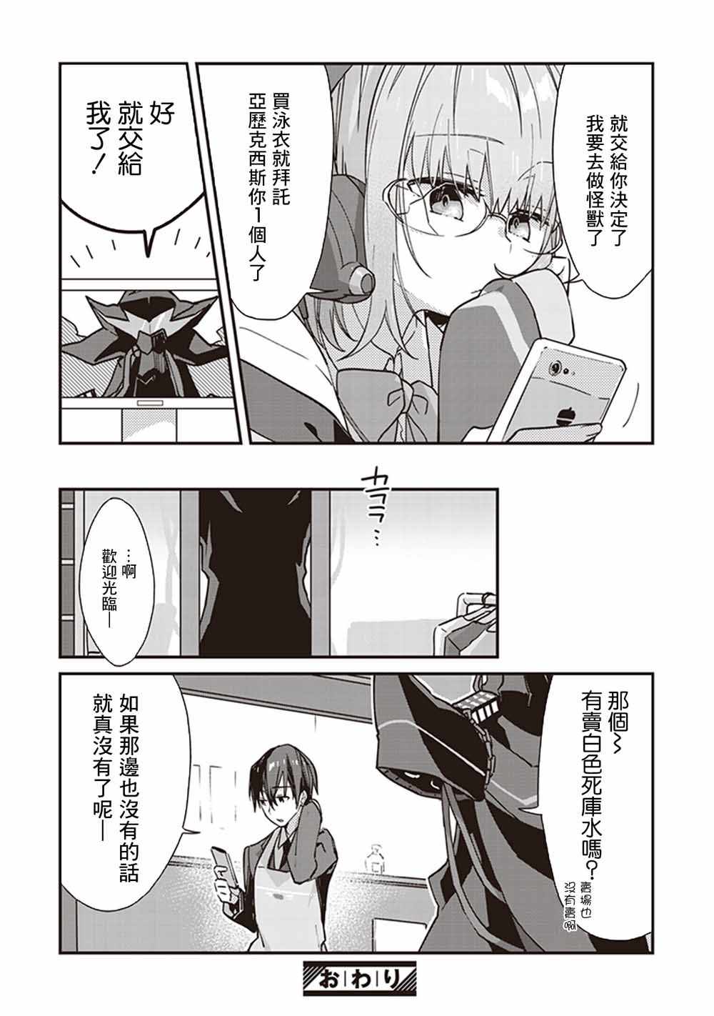 《SSSS.GRIDMAN 精选集》漫画 茜07