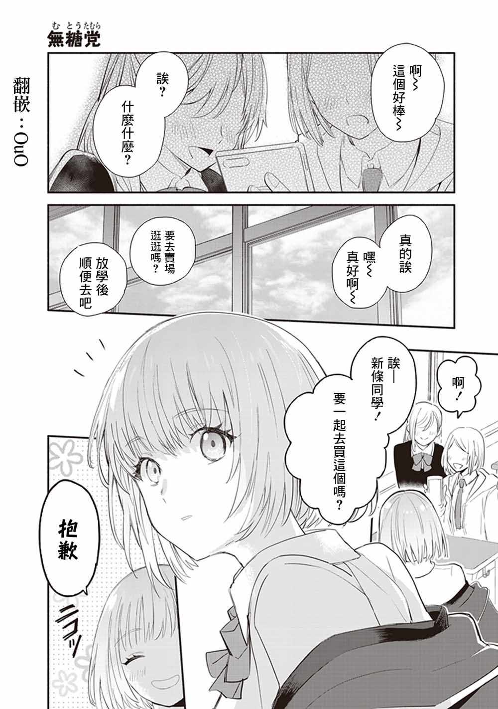 《SSSS.GRIDMAN 精选集》漫画 茜08