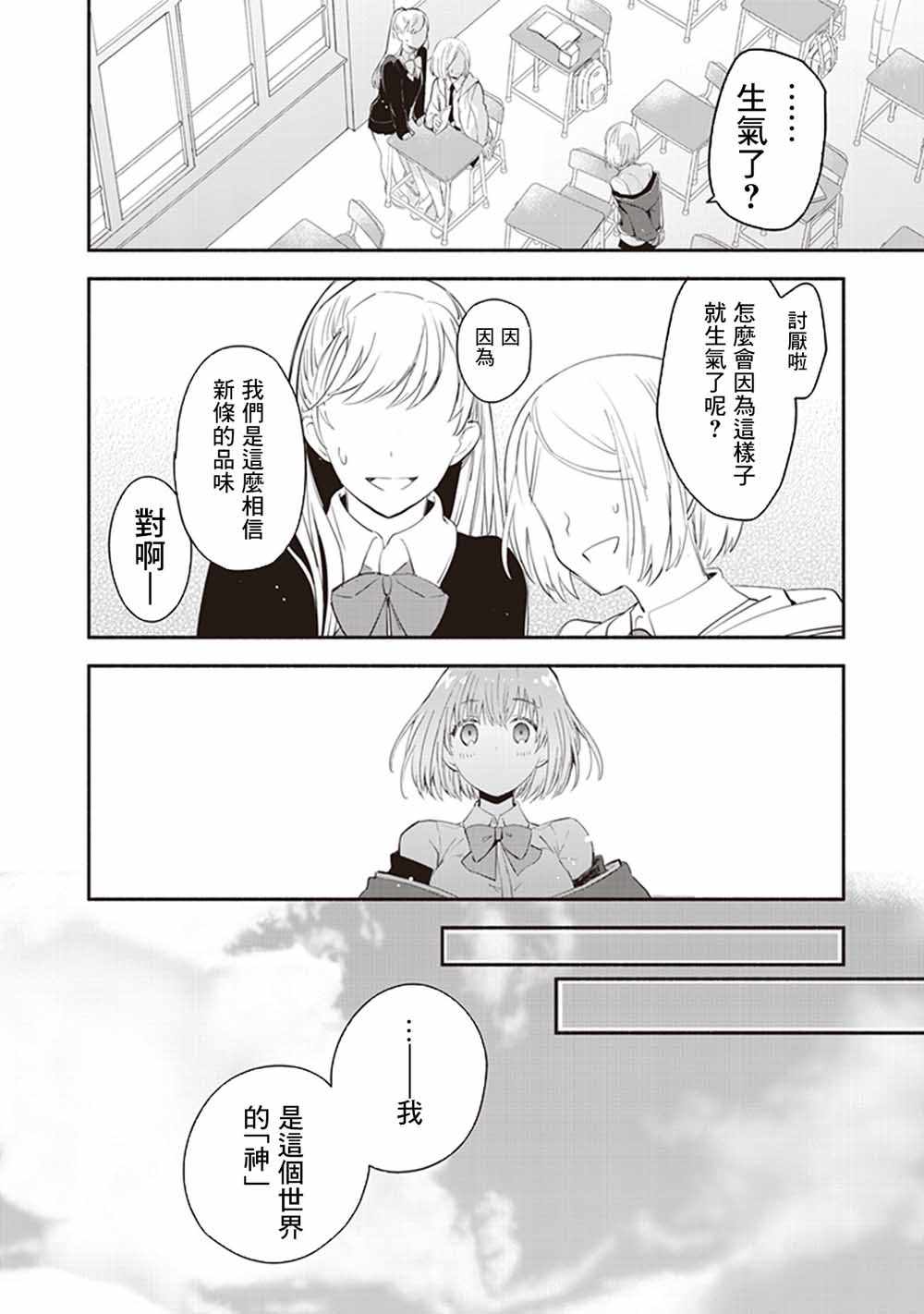 《SSSS.GRIDMAN 精选集》漫画 茜08