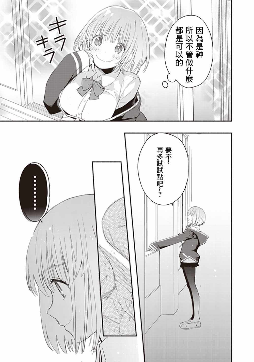 《SSSS.GRIDMAN 精选集》漫画 茜08