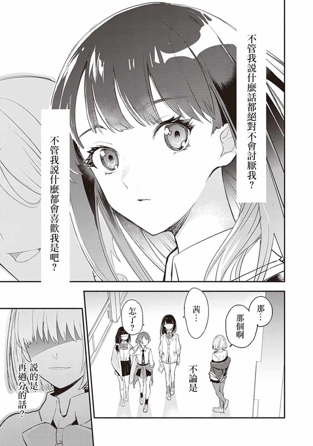 《SSSS.GRIDMAN 精选集》漫画 茜08