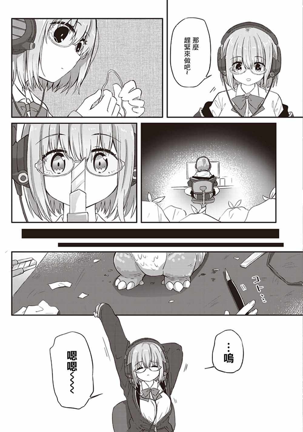 《SSSS.GRIDMAN 精选集》漫画 茜10