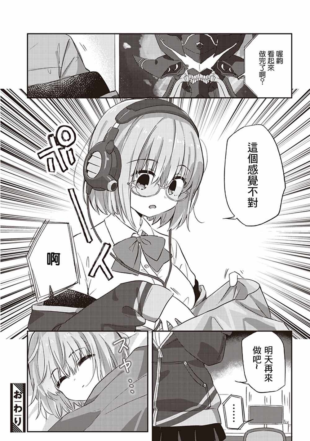 《SSSS.GRIDMAN 精选集》漫画 茜10