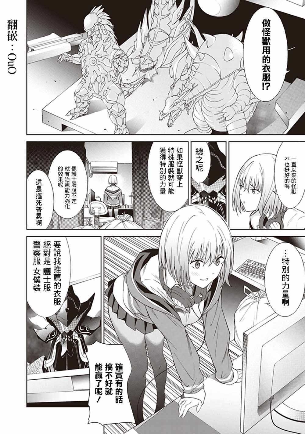 《SSSS.GRIDMAN 精选集》漫画 茜11