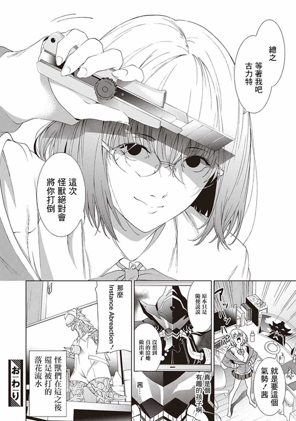 《SSSS.GRIDMAN 精选集》漫画 茜11