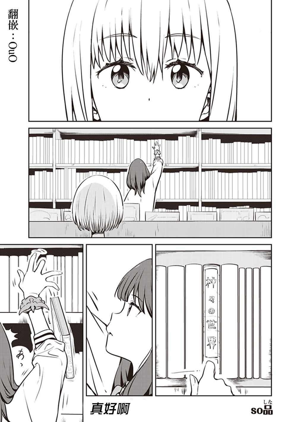 《SSSS.GRIDMAN 精选集》漫画 茜12