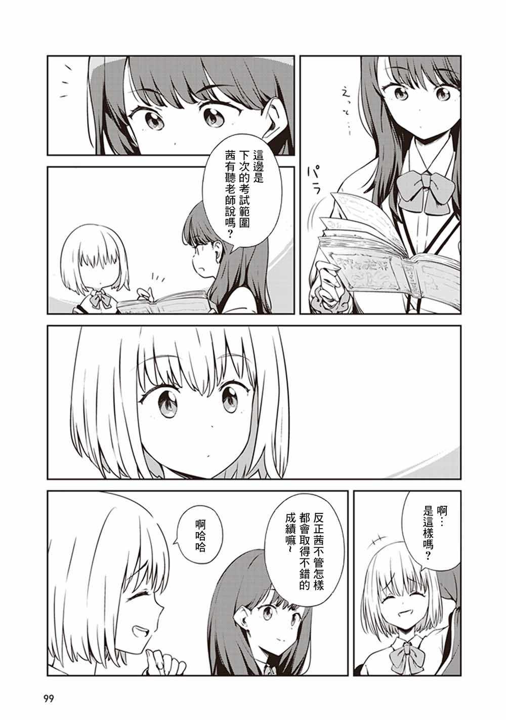 《SSSS.GRIDMAN 精选集》漫画 茜12