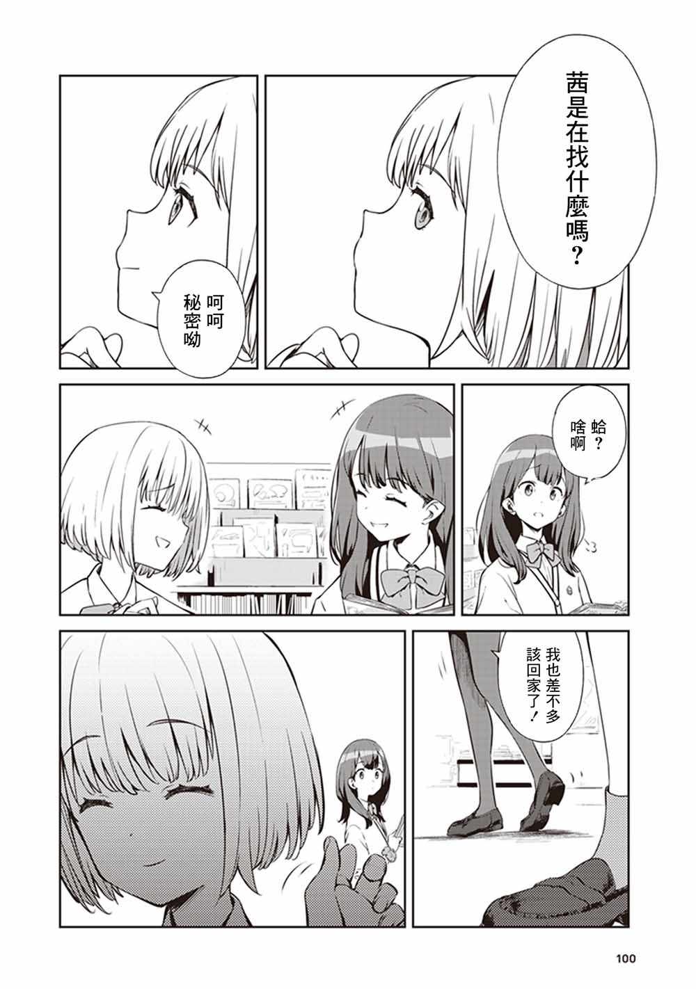 《SSSS.GRIDMAN 精选集》漫画 茜12