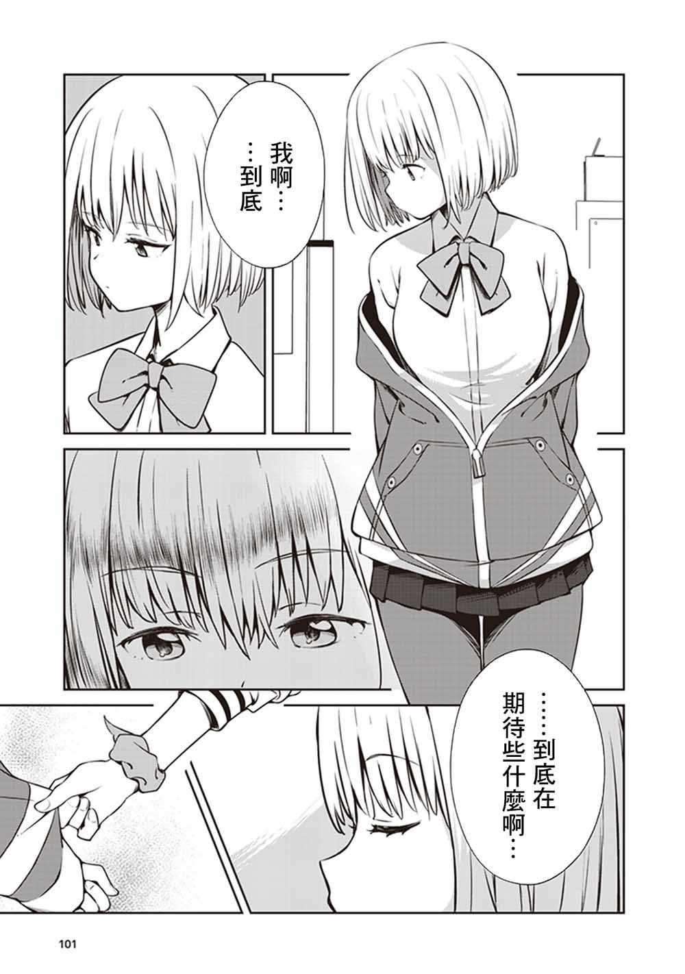 《SSSS.GRIDMAN 精选集》漫画 茜12