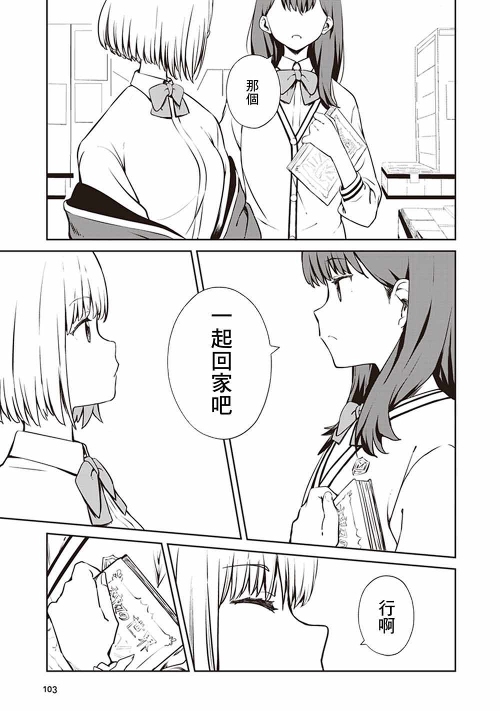 《SSSS.GRIDMAN 精选集》漫画 茜12