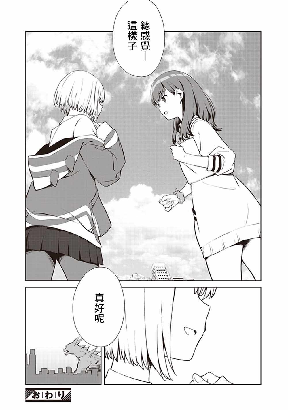 《SSSS.GRIDMAN 精选集》漫画 茜12