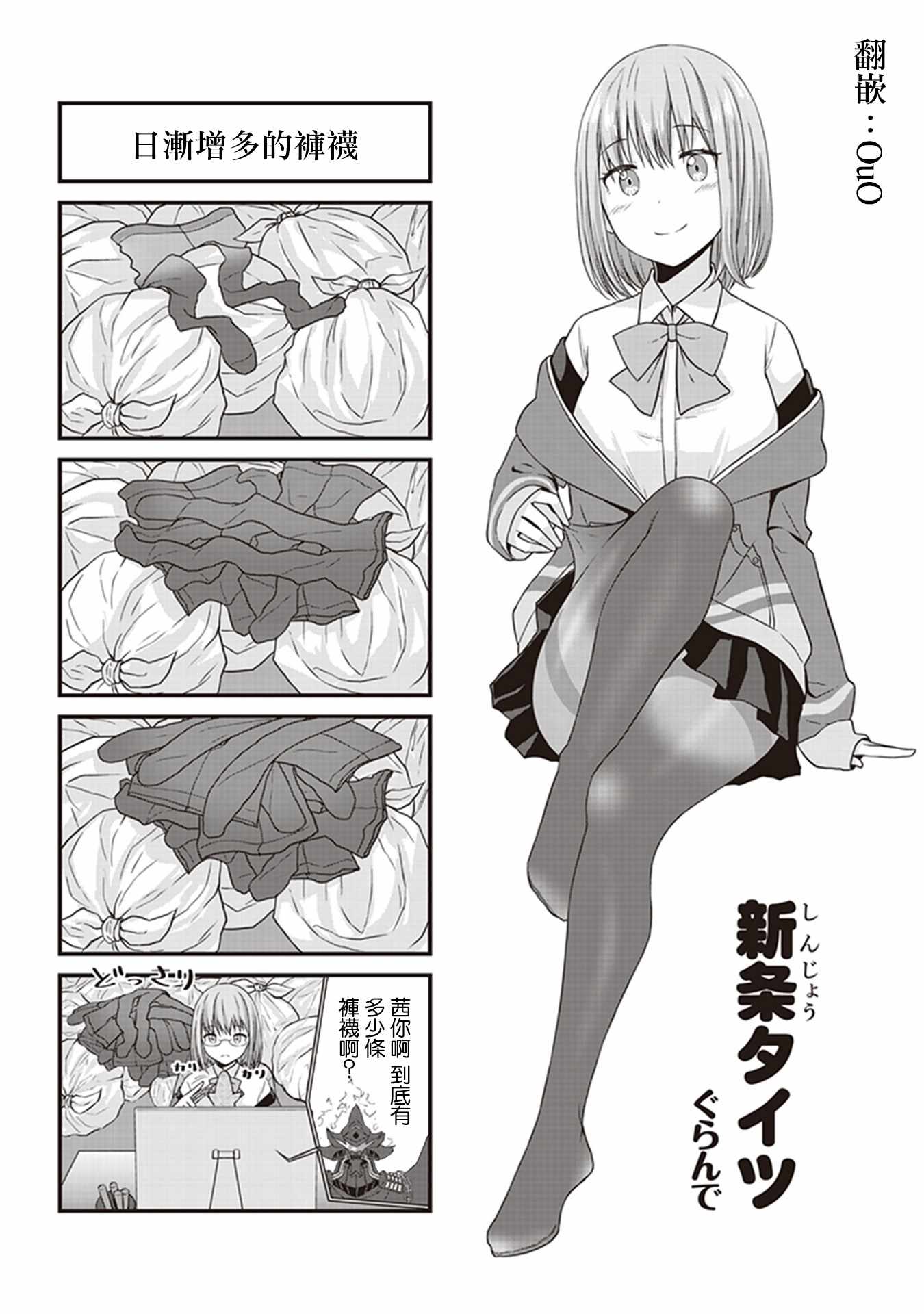 《SSSS.GRIDMAN 精选集》漫画 茜17