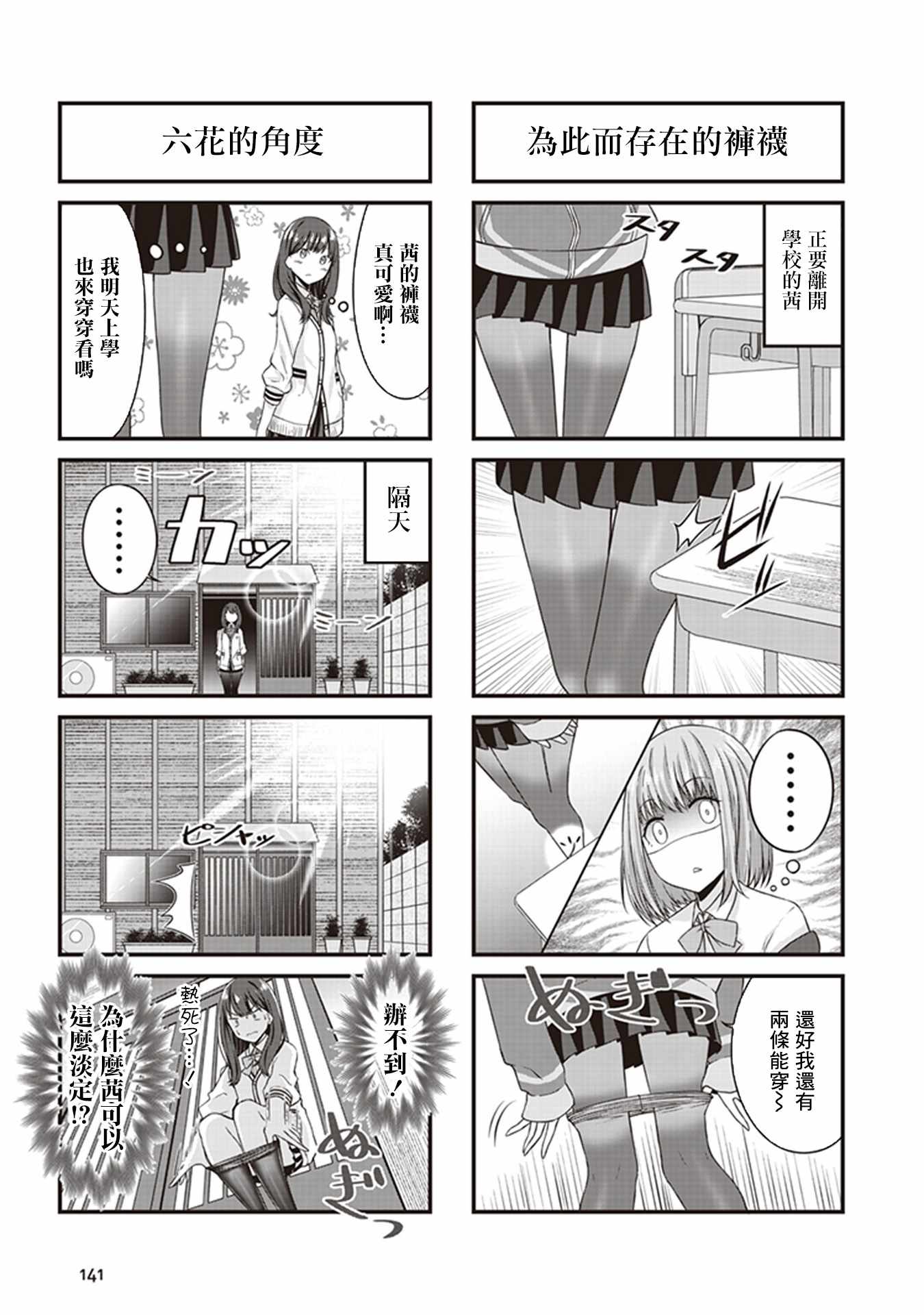 《SSSS.GRIDMAN 精选集》漫画 茜17