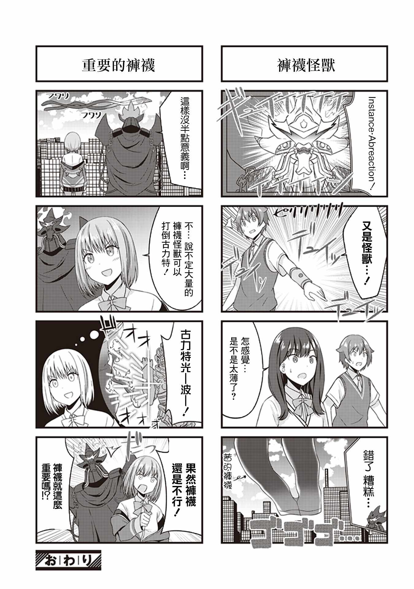 《SSSS.GRIDMAN 精选集》漫画 茜17