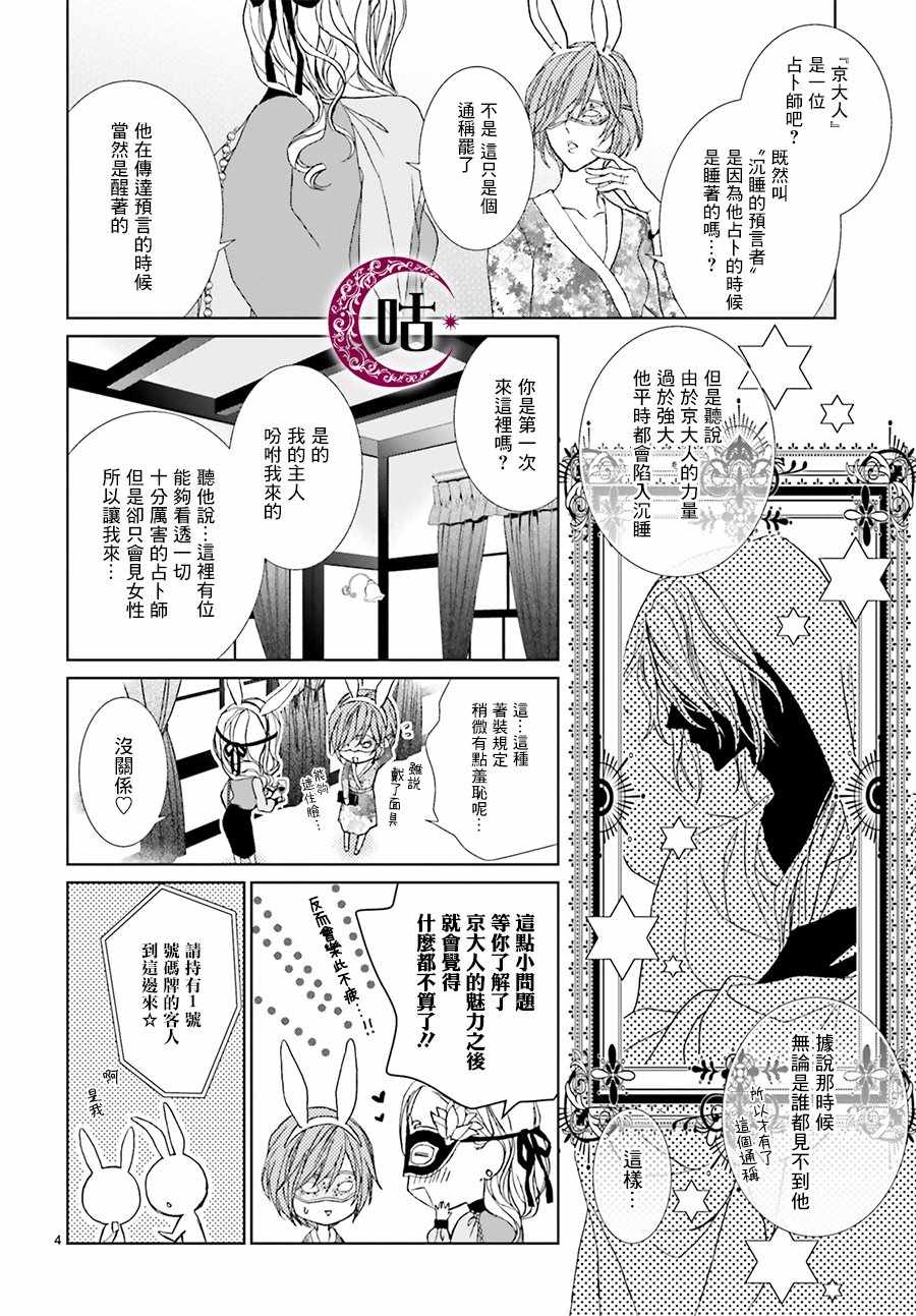 《四之宫君有他的理由》漫画 四之宫君 006集