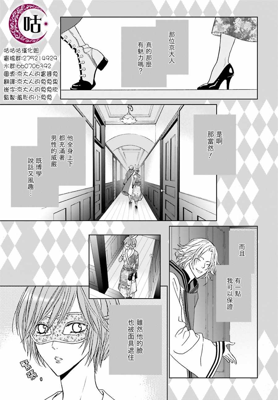 《四之宫君有他的理由》漫画 四之宫君 006集