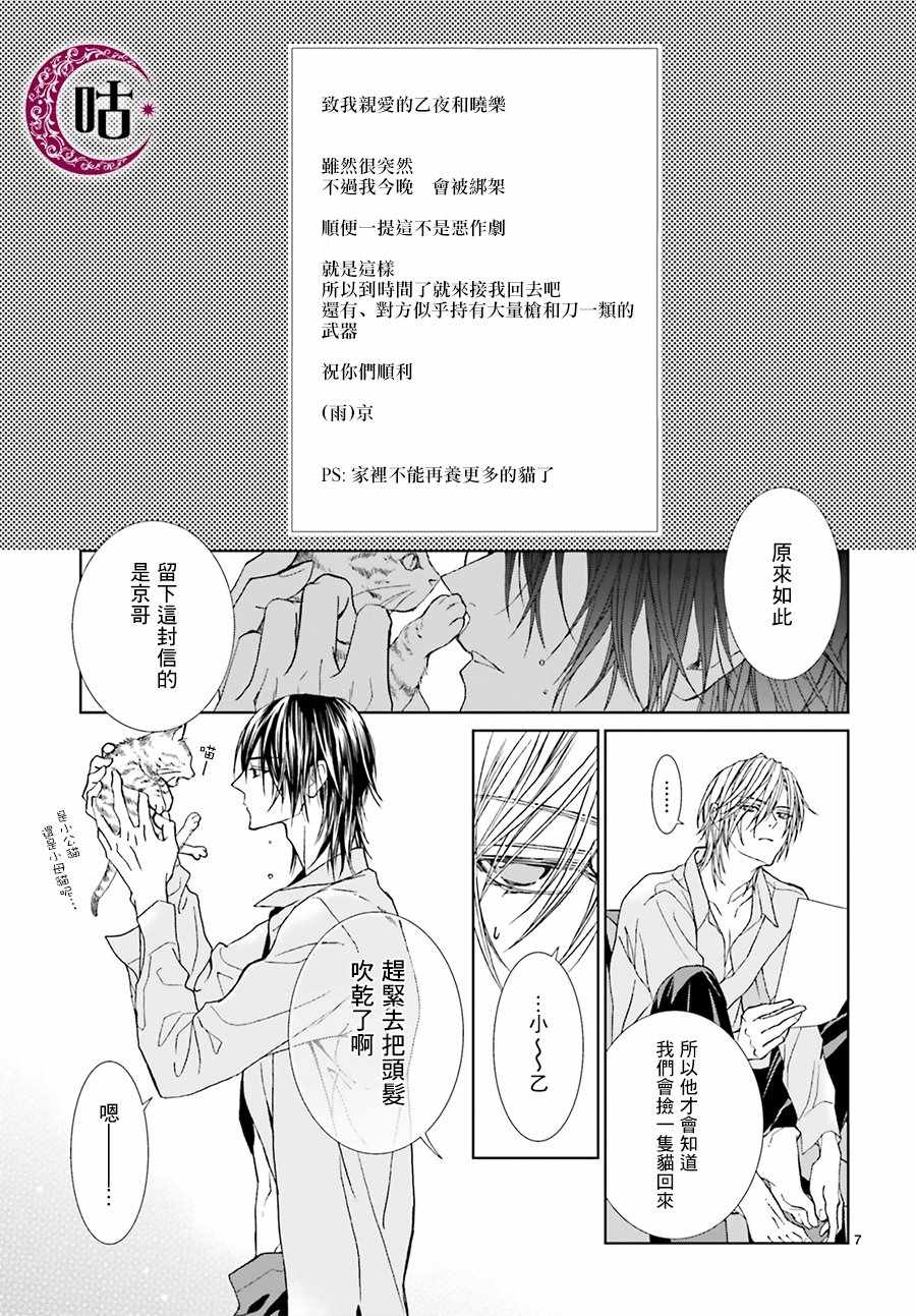 《四之宫君有他的理由》漫画 四之宫君 006集