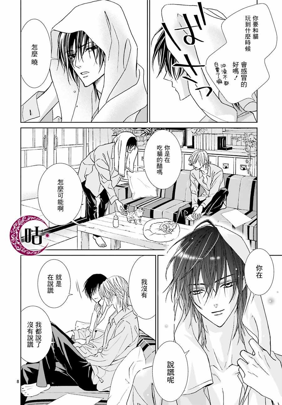 《四之宫君有他的理由》漫画 四之宫君 006集