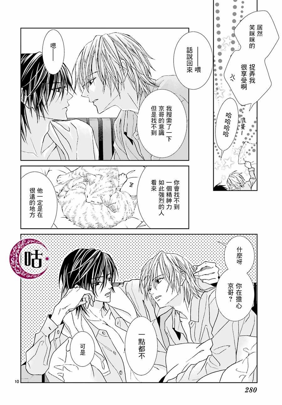 《四之宫君有他的理由》漫画 四之宫君 006集