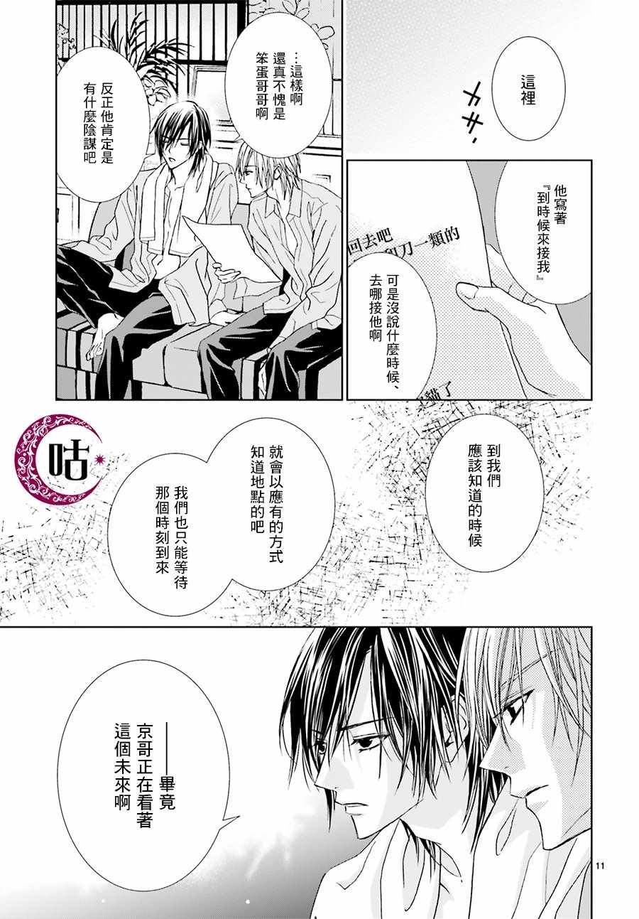 《四之宫君有他的理由》漫画 四之宫君 006集