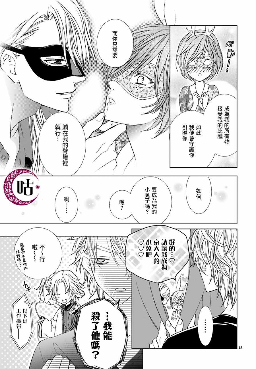 《四之宫君有他的理由》漫画 四之宫君 006集