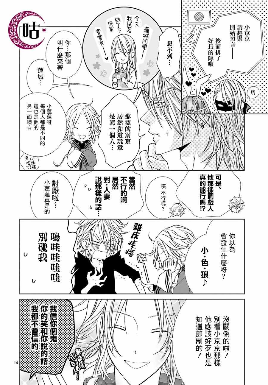 《四之宫君有他的理由》漫画 四之宫君 006集