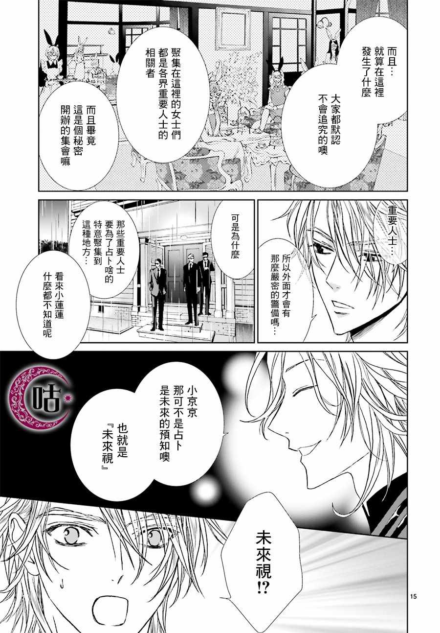 《四之宫君有他的理由》漫画 四之宫君 006集