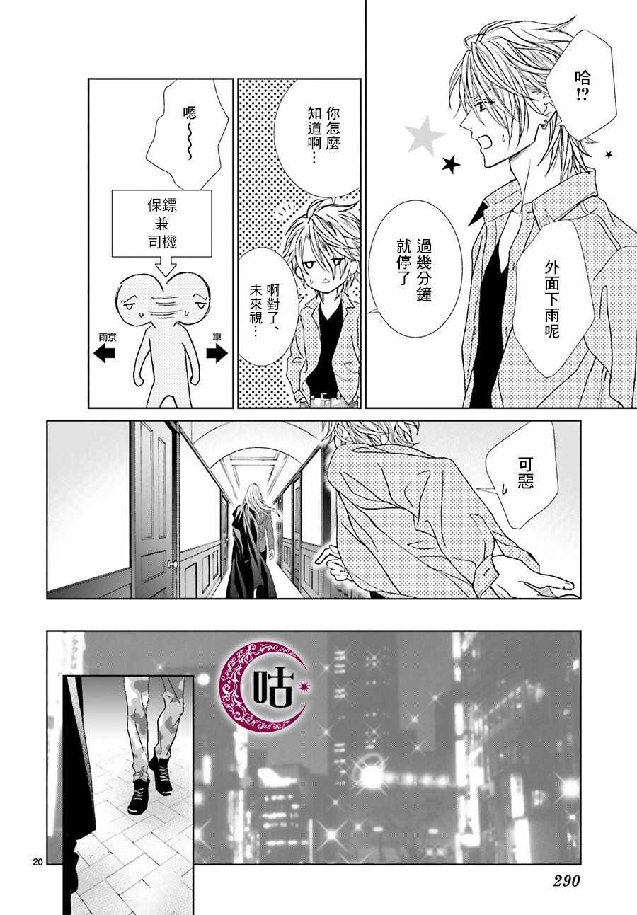 《四之宫君有他的理由》漫画 四之宫君 006集