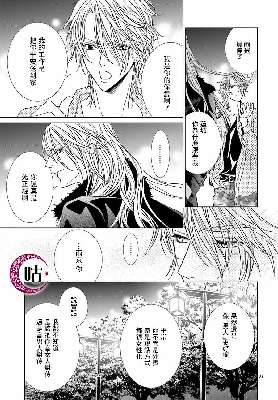 《四之宫君有他的理由》漫画 四之宫君 006集