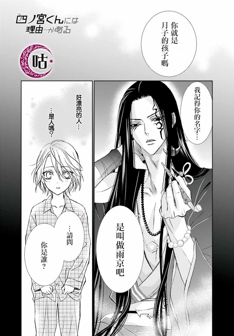 《四之宫君有他的理由》漫画 四之宫君 008集