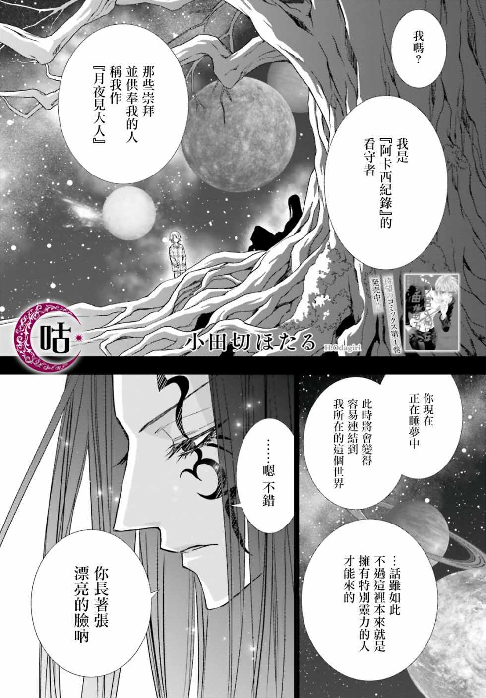 《四之宫君有他的理由》漫画 四之宫君 008集