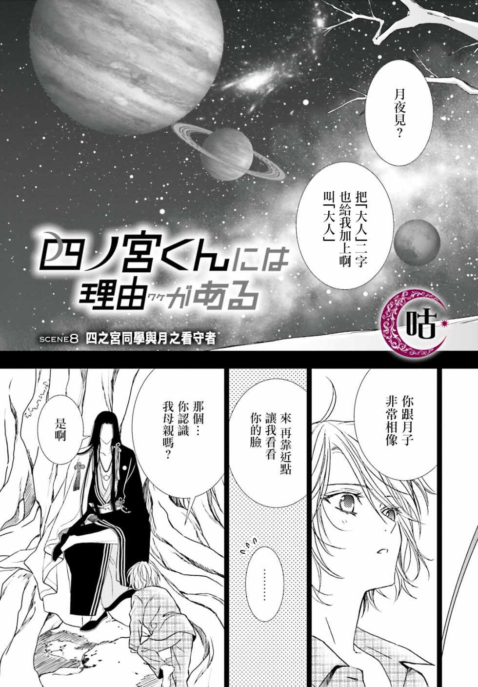 《四之宫君有他的理由》漫画 四之宫君 008集