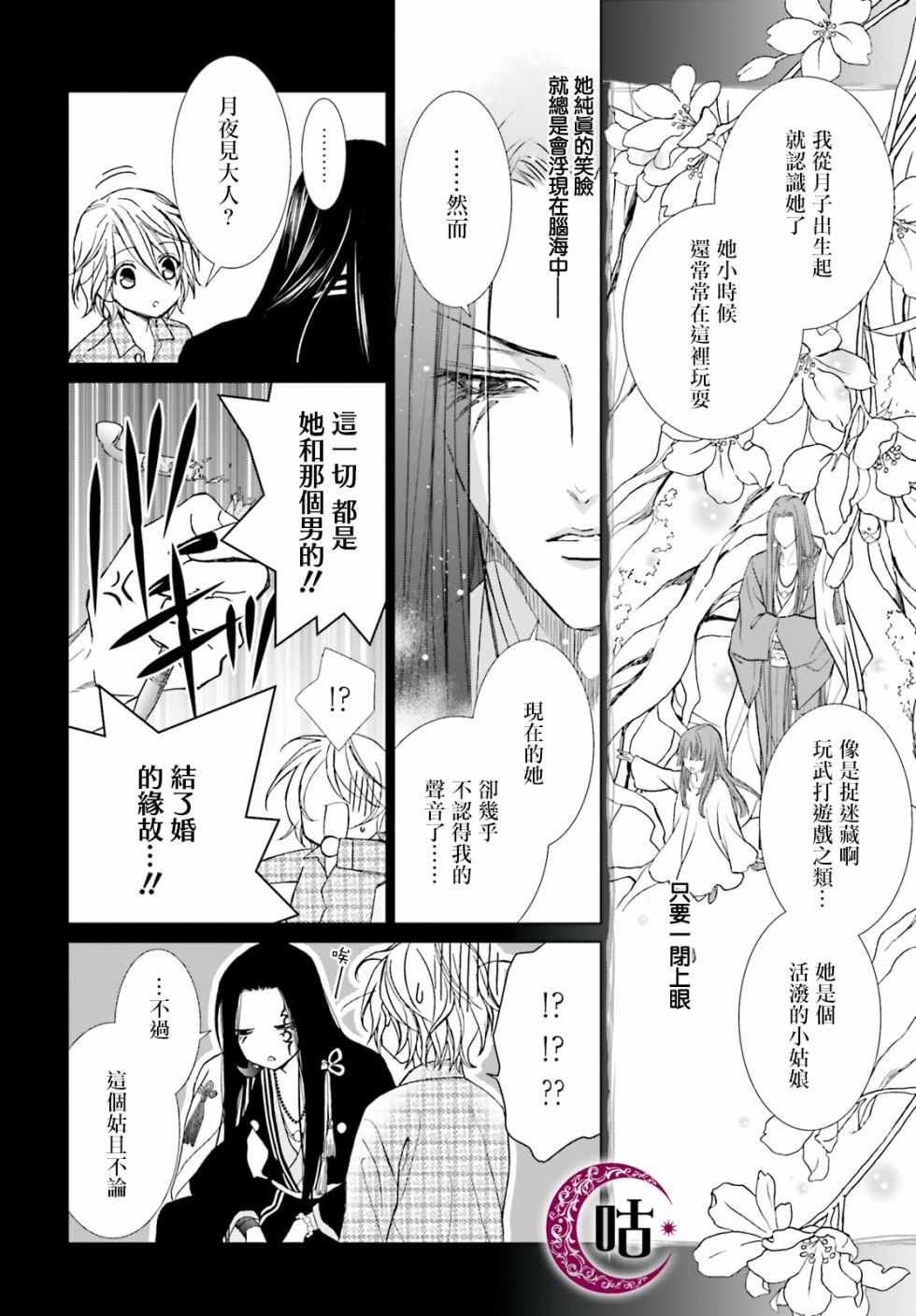 《四之宫君有他的理由》漫画 四之宫君 008集