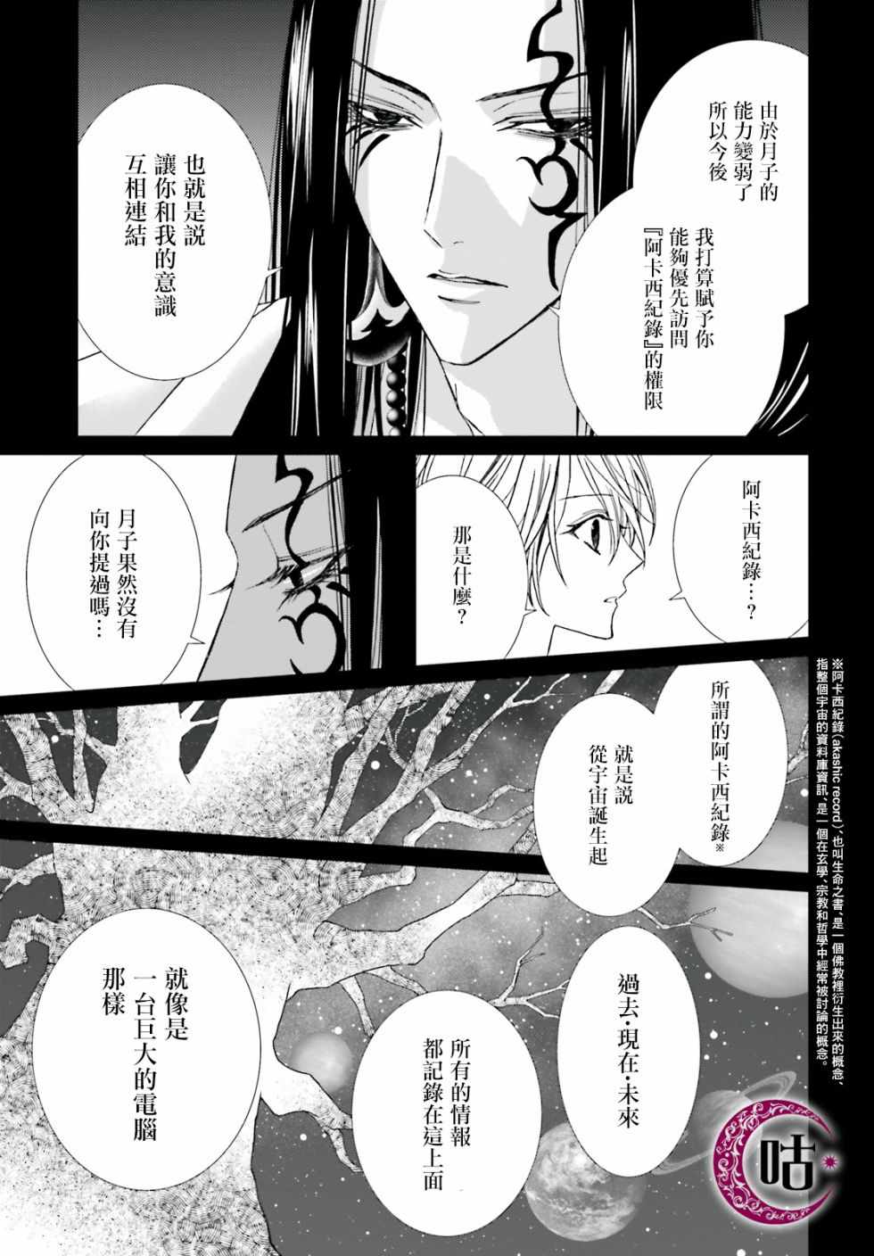 《四之宫君有他的理由》漫画 四之宫君 008集