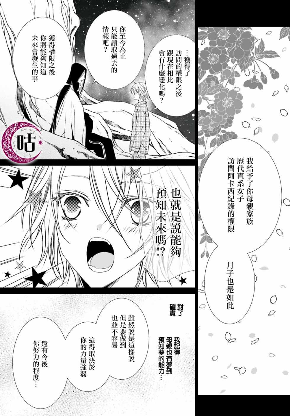 《四之宫君有他的理由》漫画 四之宫君 008集