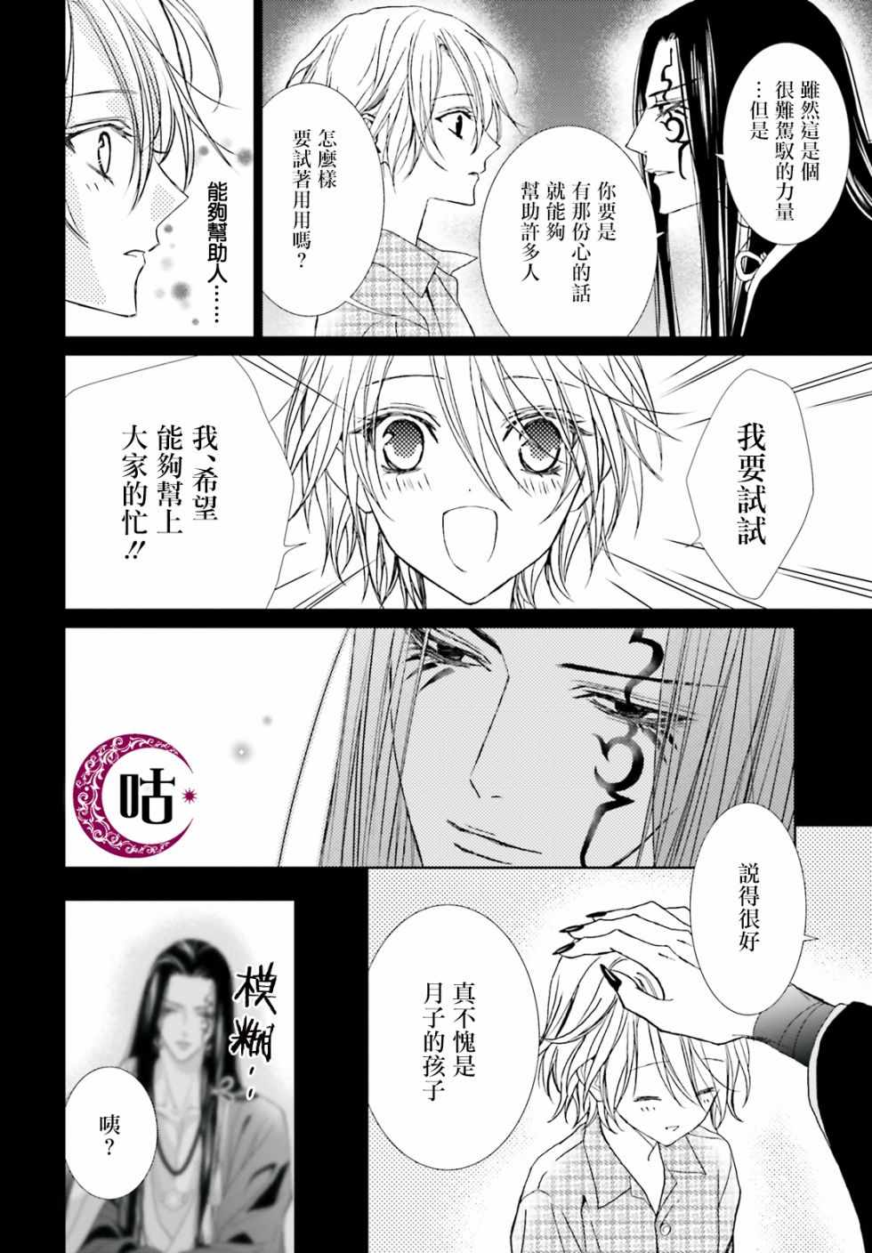 《四之宫君有他的理由》漫画 四之宫君 008集