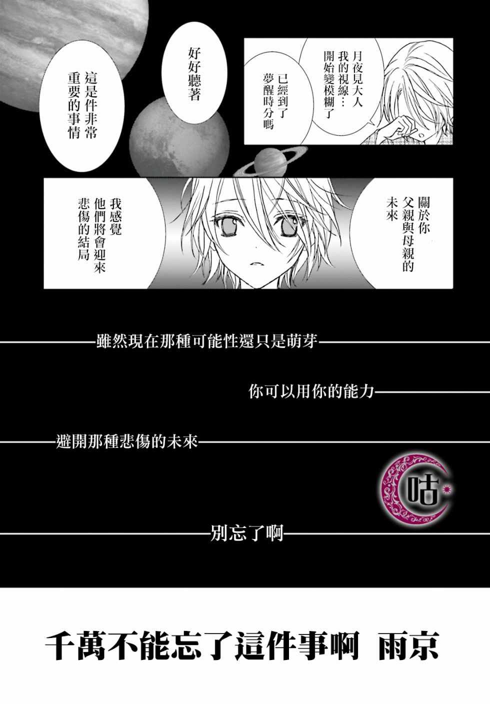 《四之宫君有他的理由》漫画 四之宫君 008集