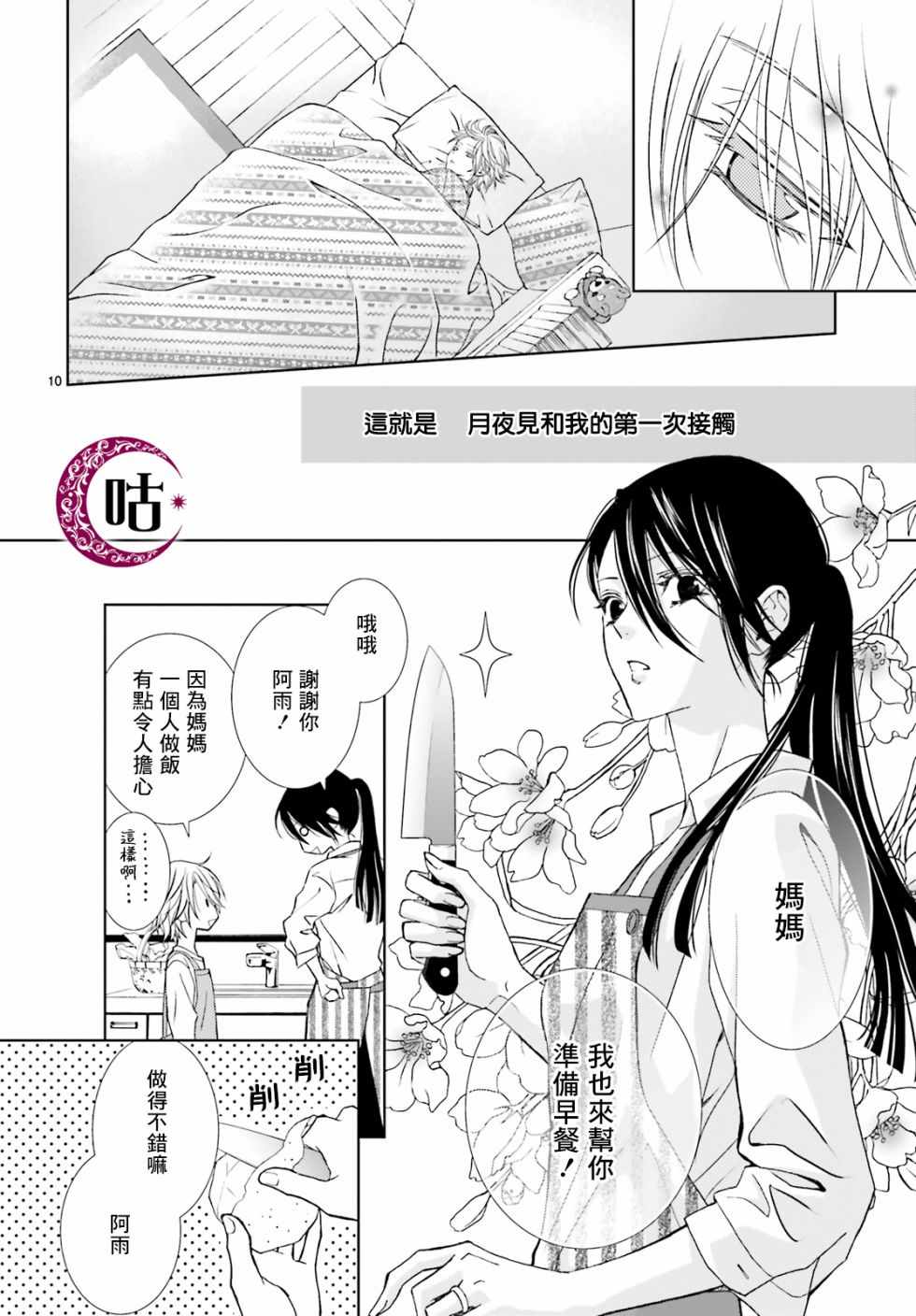 《四之宫君有他的理由》漫画 四之宫君 008集