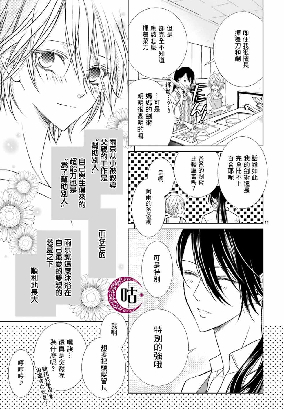 《四之宫君有他的理由》漫画 四之宫君 008集