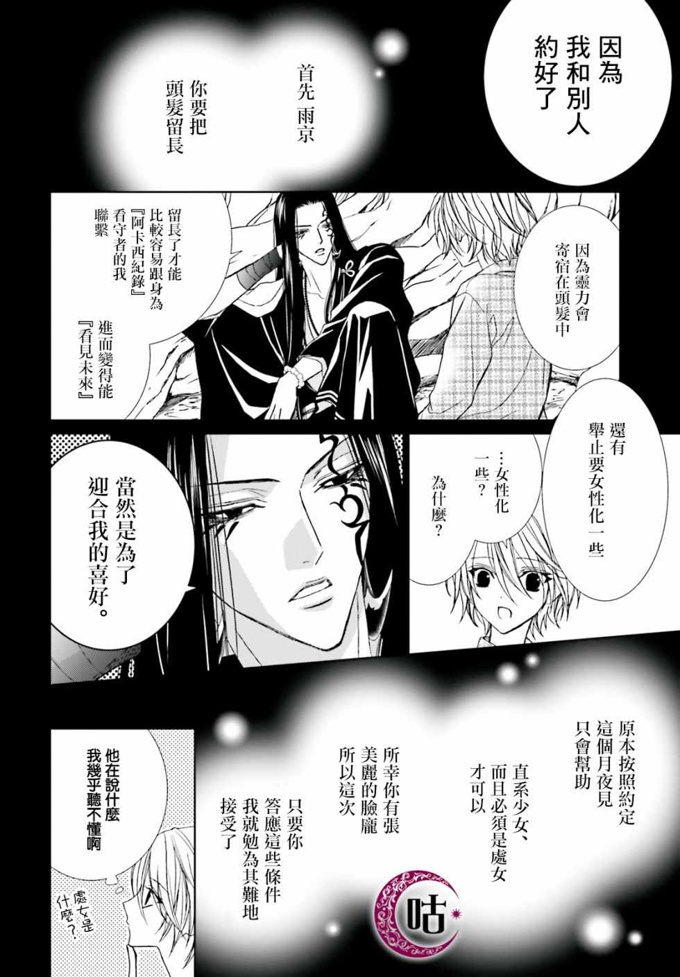 《四之宫君有他的理由》漫画 四之宫君 008集