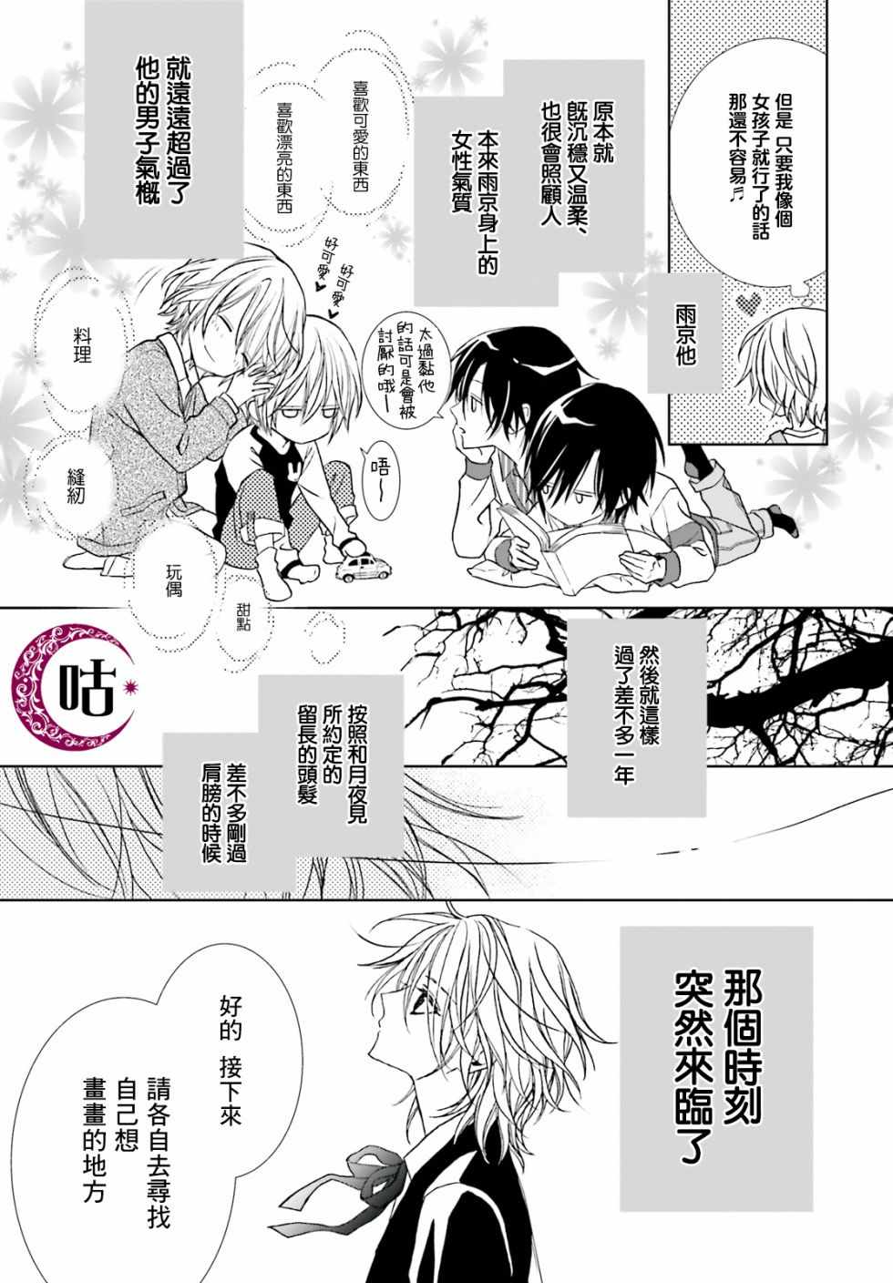 《四之宫君有他的理由》漫画 四之宫君 008集