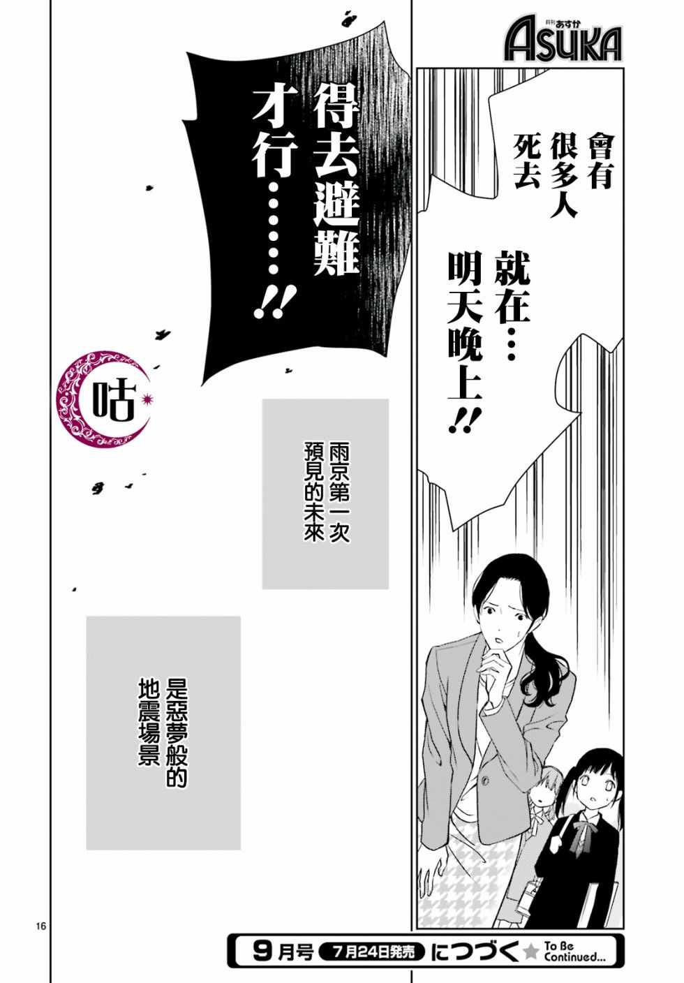 《四之宫君有他的理由》漫画 四之宫君 008集