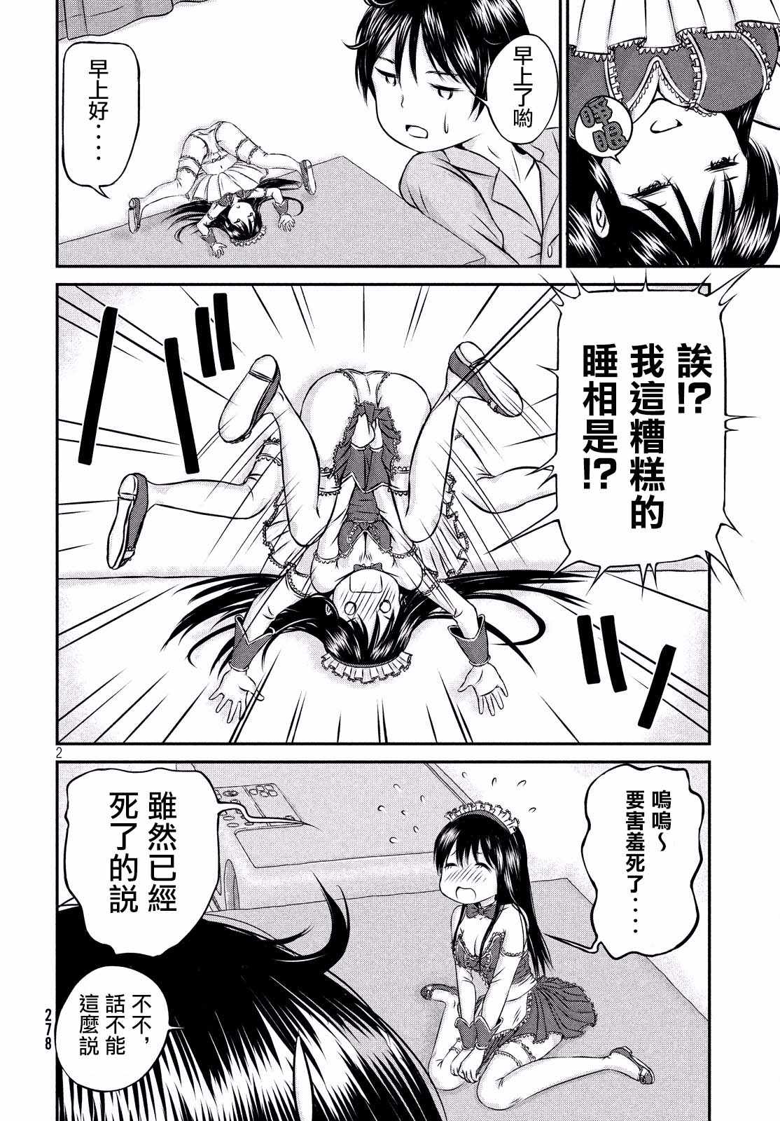 《转生人偶凛酱》漫画 002集