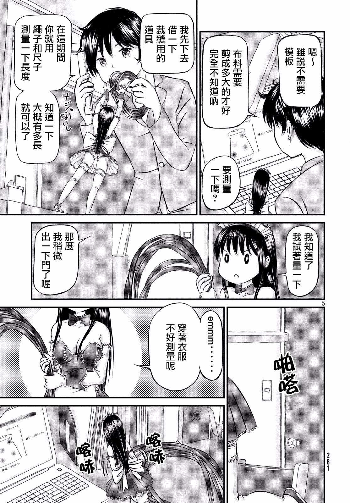 《转生人偶凛酱》漫画 002集