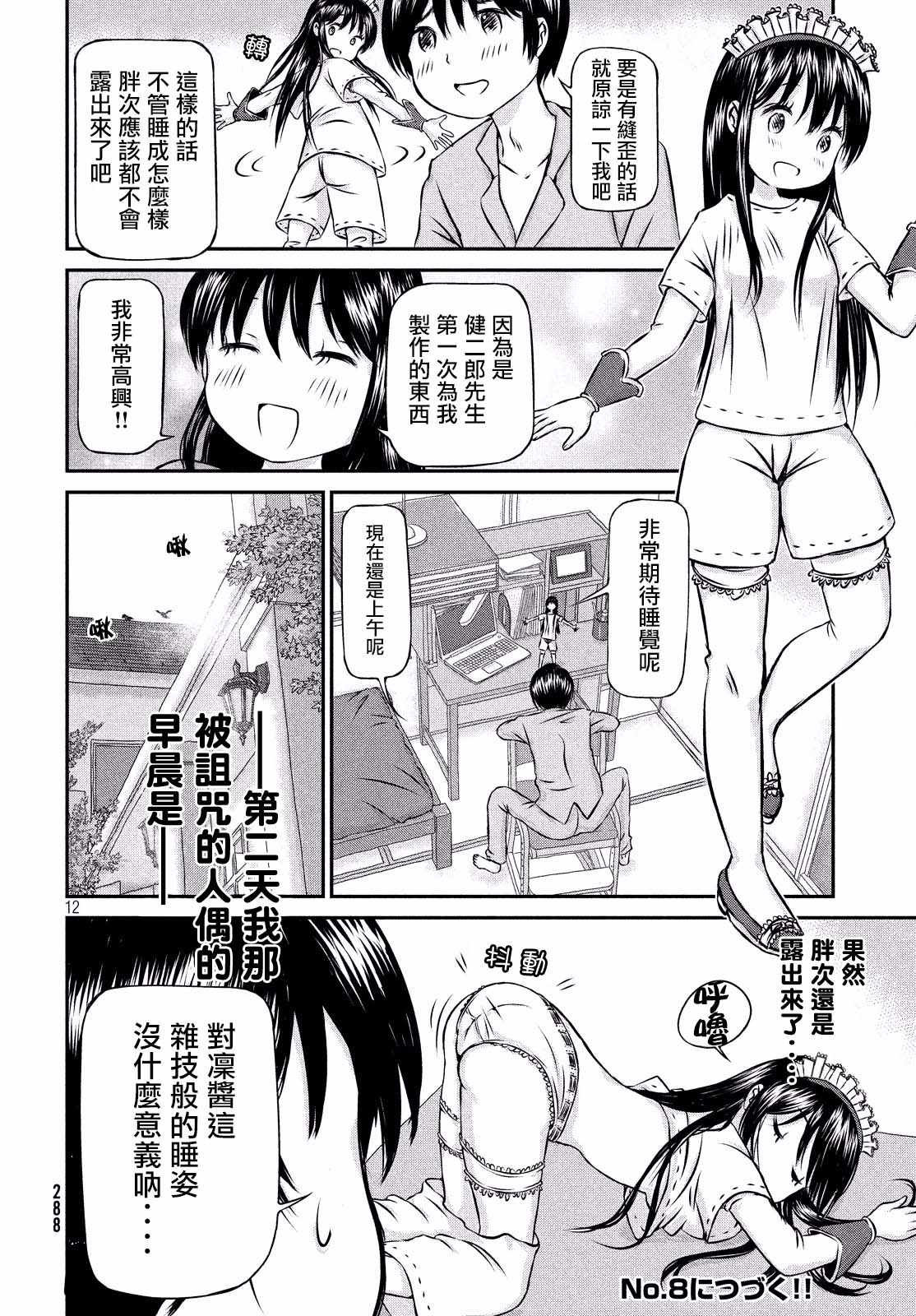 《转生人偶凛酱》漫画 002集