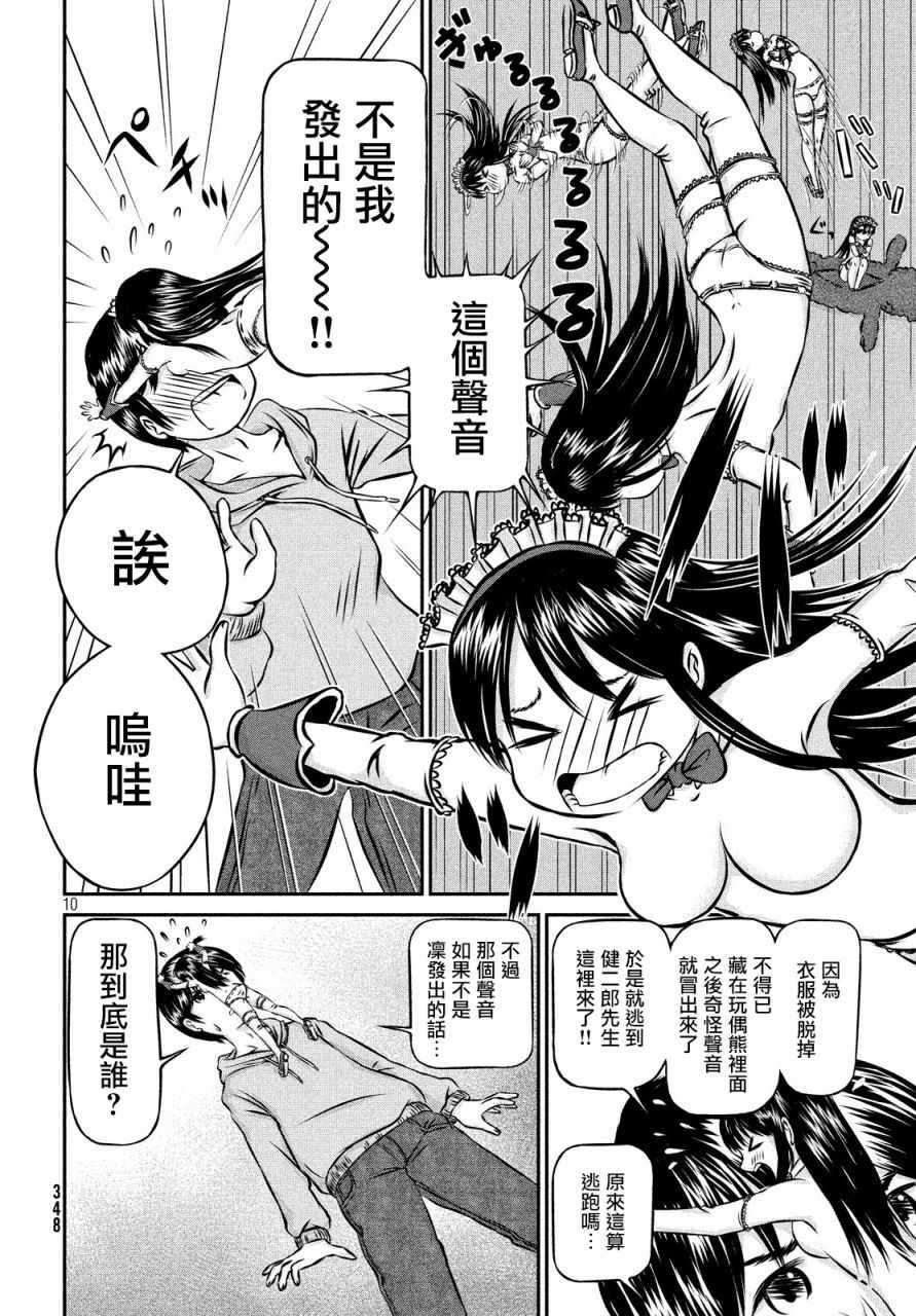 《转生人偶凛酱》漫画 003集