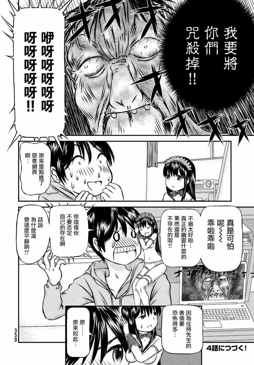 《转生人偶凛酱》漫画 003集